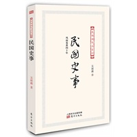 民国史事