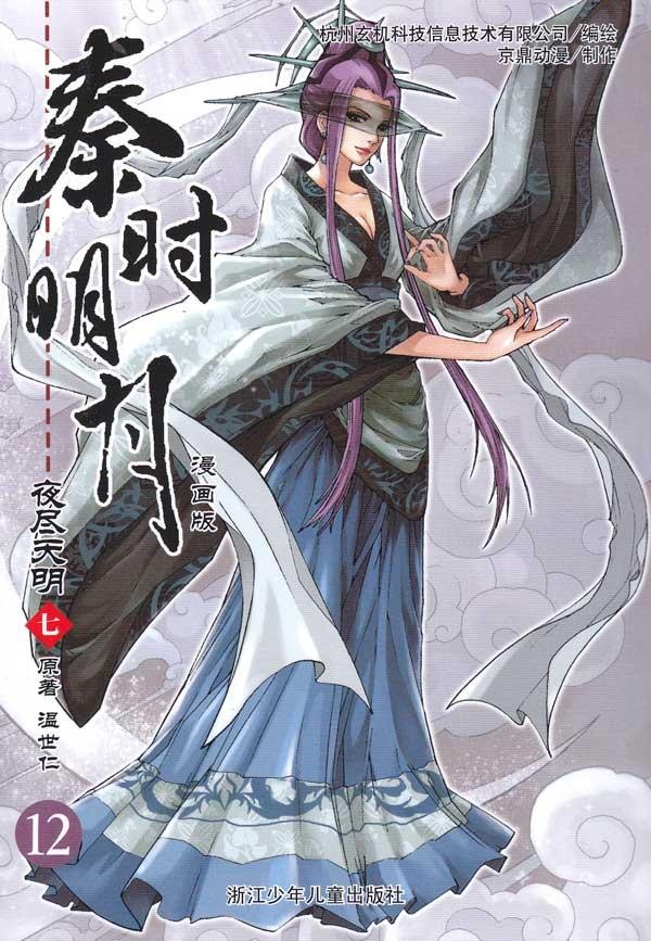 谁有温世仁的秦时明月全集小说发我邮箱谢谢了