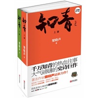 知青（上下册）-----千万知青的热血往事，大气磅礴的史诗巨作！著名作家梁晓声最新力作！同名史诗大戏央视震撼热播!