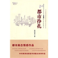 都市挣扎