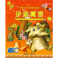 中国少年儿童成长必读：伊索寓言（上、下册）（彩色注音）