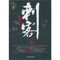 刺客