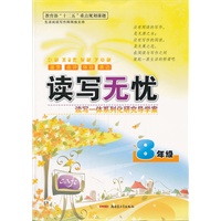 读写无忧读写一体系列化研究导学案8年级（双色通用）