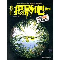 我们摄影吧——时尚摄影达人秘笈