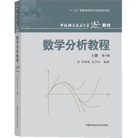 数学分析教程