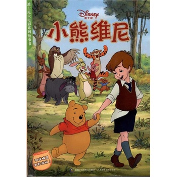 迪士尼魔法书系列之小熊维尼音乐故事书小组,