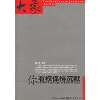 你有权保持沉默
