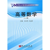 高等数学（上、下册）