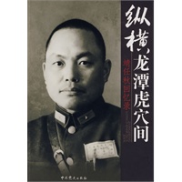 纵横龙潭虎穴间——靖任秋回忆录
