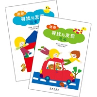 （迷你）寻找与发现（2册）