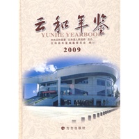 云和年间2009