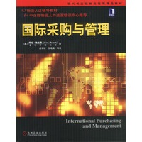 国际采购与管理