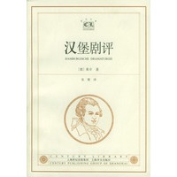 汉堡剧评