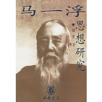 马一浮思想研究