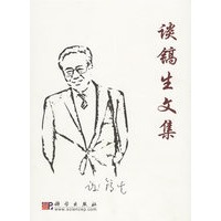 谈镐生文集