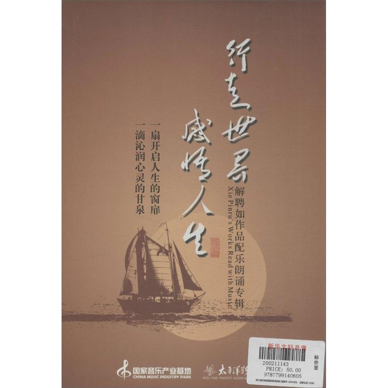 【(CD)行走世界,感悟人生(语言类) 解聘如图片】高清图_外观图_细节图-当当网