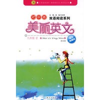 美丽英文：初中卷 九年级② 第六辑（英汉典藏版）/双语阅读系列