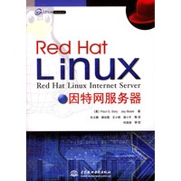 Red Hat Linux因特网服务器