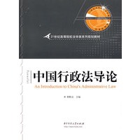 中国行政法导论