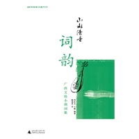 山水清音 词韵:广西文场小调词集
