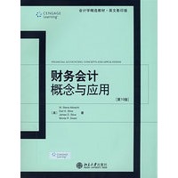 会计学精选教材·英文影印版—财务会计：概念与应用（第10版）