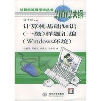 计算机基础知识(一级)样题汇编(Windows环境