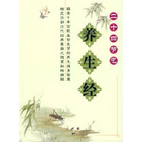 二十四节气养生经