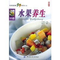 水果养生——尚锦健康99系列