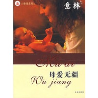 母爱无疆