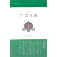 异度惊醒
