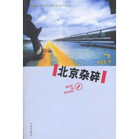 北京杂碎