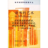 读书的艺术:如何阅读和阅读什么