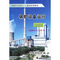 锅炉设备运行(初级工)
