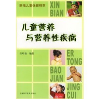 儿童营养与营养性疾病