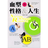 血型性格与人生