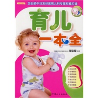 育儿一本全