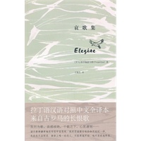 哀歌集（修订版）