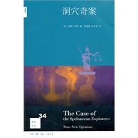 洞穴奇案 - 图书 - 当当网