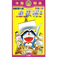 小叮当:电影版大全(20VCD) - VCD - 当当网