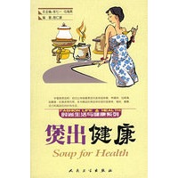 煲出健康