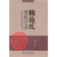 赖施虬剪纸艺术