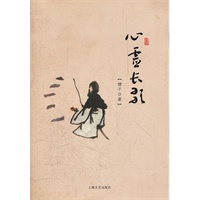 心灵长歌