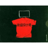 校园设计师（共6册）