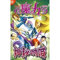 魔力口袋书：神秘呐喊