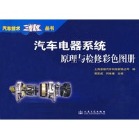 汽车电器系统原理与检修彩色图册