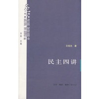   民主四讲 TXT,PDF迅雷下载