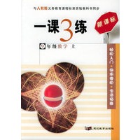 一课3练：9年级数学上（人教版新课标）