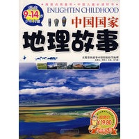 中国国家地理故事