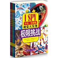 I SPY 视觉大发现挑战系列 回馈平装版（共5册，全球视觉益智游戏巅峰之作，畅销近20年，中文版销量突破300万册）
