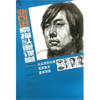 备考特训丛书--张可进素描头像课堂